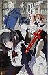 婚礼夜 - クリムゾン・ヴァンパイア (C・NOVELSファンタジア)