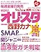 オリ☆スタ 2012年 9/17号 [雑誌]