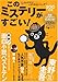 このミステリーがすごい! 2010年版