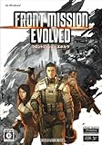 フロントミッション エボルヴ