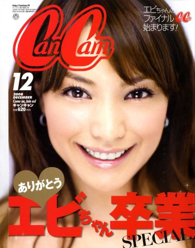 CanCam (キャンキャン) 2008年 12月号 [雑誌]