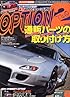 Option 2 (オプション2) 2013年 06月号 [雑誌]