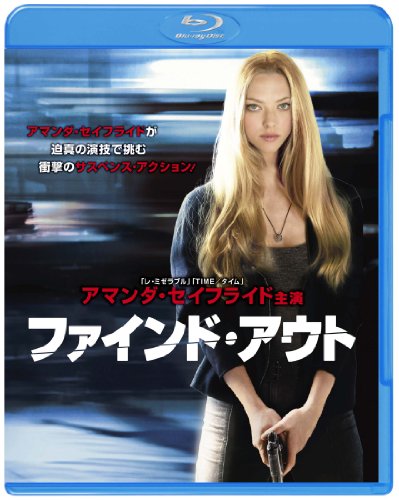 ファインド・アウト ブルーレイ&DVDセット(初回限定生産) [Blu-ray]