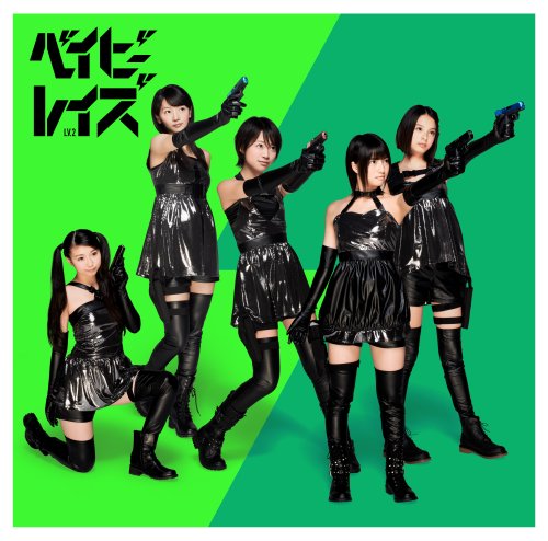 ベイビーレボリューション 初回限定盤A (CD+DVD)