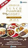 ランチパスポート名駅・栄版Vol.1 (ランチパスポートシリーズ)