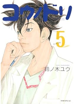 青年漫画 卵子提供 高齢出産 のリスクと問題 コウノドリ 5巻 鈴ノ木 ユウ ネタバレ感想 漫画豚