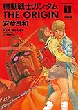 機動戦士ガンダム THE ORIGIN(1) (角川コミックス・エース)