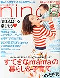 nina's (ニナーズ) 2014年 05月号 [雑誌]