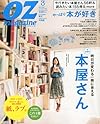 OZ magazine (オズ・マガジン) 2014年 03月号 [雑誌]