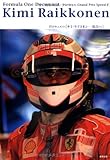 F1ドキュメント キミ・ライコネン…頂点へ