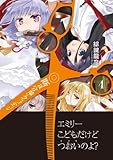 断裁分離のクライムエッジ 4 (MFコミックス アライブシリーズ)