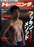 トレーニングマガジンン Vol.15 (B・B MOOK 693 スポーツシリーズ NO. 564)