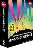 ホームページ・ビルダー15 通常版