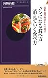 ガンになる食べ方 消えていく食べ方 (青春新書INTELLIGENCE)