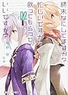 終末なにしてますか? 忙しいですか? 救ってもらっていいですか? (2) (角川スニーカー文庫)