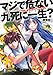 フルメタル・パニック！  マジで危ない九死に一生？ (富士見ファンタジア文庫)