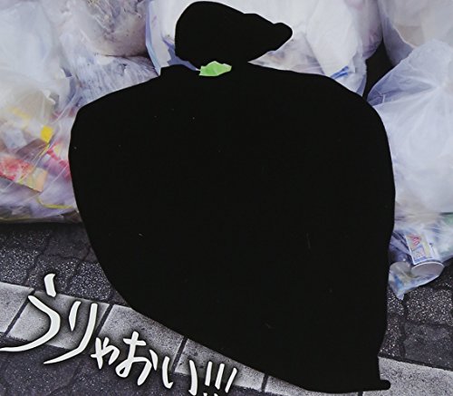 うりゃおい!!! (CD2枚組+DVD) (DELUXE盤)