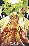 マギ 15 (少年サンデーコミックス)