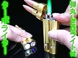 弾丸 LED ターボ ライター