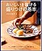 おいしいを届ける 盛りつけの基本 (タツミムック)