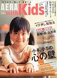 AERA with Kids (アエラ ウィズ キッズ) 2010年 11月号 [雑誌]