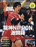 バレーボールダイジェスト リオ五輪男子バレーボール世界最終予選速報号 2016年 07 月号 ...