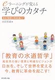 eラーニングが変える学びのカタチ