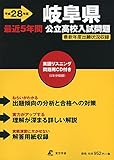 岐阜県公立高校入試問題 28年度用