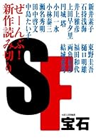 SF宝石
