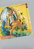 続・終物語 (講談社BOX)