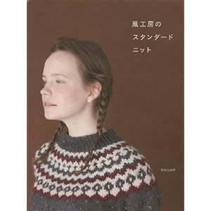 風工房のスタンダードニット