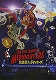 『放課後ミッドナイターズ』DVDスタンダードエディション