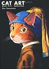 キャット・アート―名画に描かれた猫