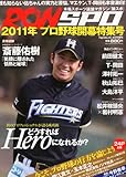 論スポ 2011年プロ野球開幕特集号 Fight&Life2011年 4月号増刊