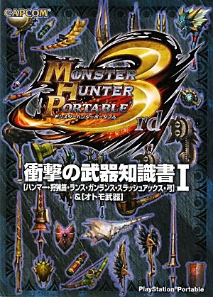 Mhp3 ガンランス用装備 Mhfネタヲチ帳