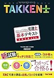 わかって合格(うか)る宅建士 基本テキスト 2016年度 (わかって合格る宅建士シリーズ)