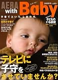 AERA with Baby (アエラウィズベイビー) 2008年 11月号 [雑誌]