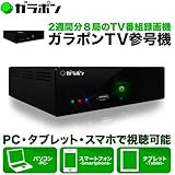 ガラポンTV参号機