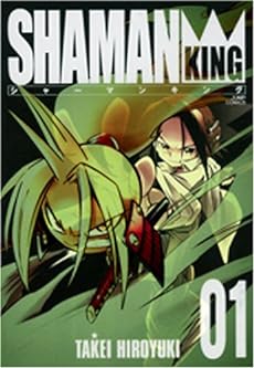 シャーマンキング 完全版 1 (1) (ジャンプコミックス)