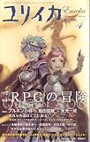 ﾕﾘｲｶ2009年4月号　特集=RPGの冒険
