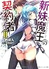 新妹魔王の契約者II (角川スニーカー文庫)