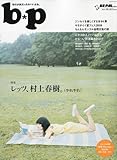 b * p (ビーピー) 8 2009年 09月号 [雑誌]