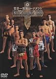 K-1 WORLD MAX 2004~世界一決定トーナメント決勝戦~ [DVD]