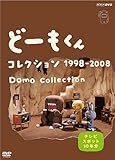どーもくん コレクション 1998-2008 ~TVスポット10年分~ [DVD]