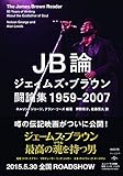 JB論 ジェイムズ・ブラウン闘論集1959-2007 (SPACE SHOWER BOOks)