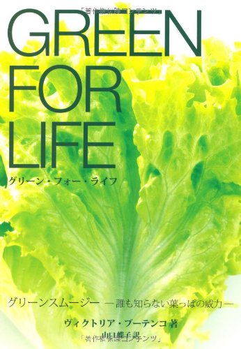 グリーン・フォー・ライフ