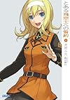 とある飛空士への誓約 2 (ガガガ文庫)