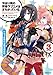 やはり俺の青春ラブコメはまちがっている。3 ドラマCD付限定特装版 (ガガガ文庫)