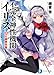 不完全神性機関イリス 154cmの最終兵器 (富士見ファンタジア文庫)