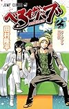 べるぜバブ 23 (ジャンプコミックス)